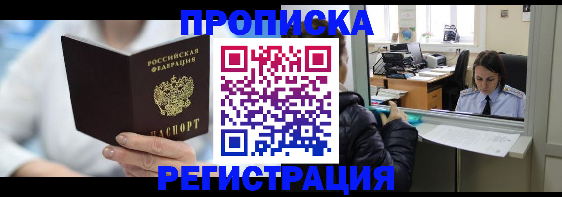 прописка от собственника в Ирбите