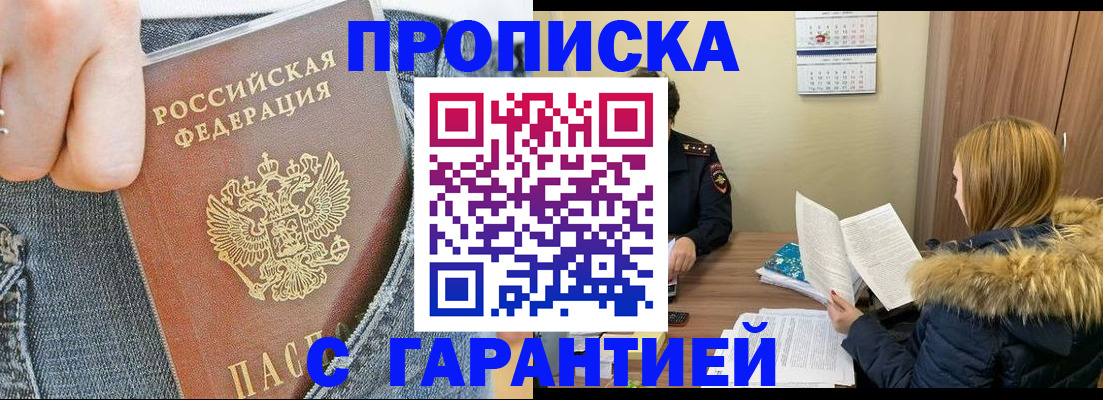 прописка 2025 в Ирбите